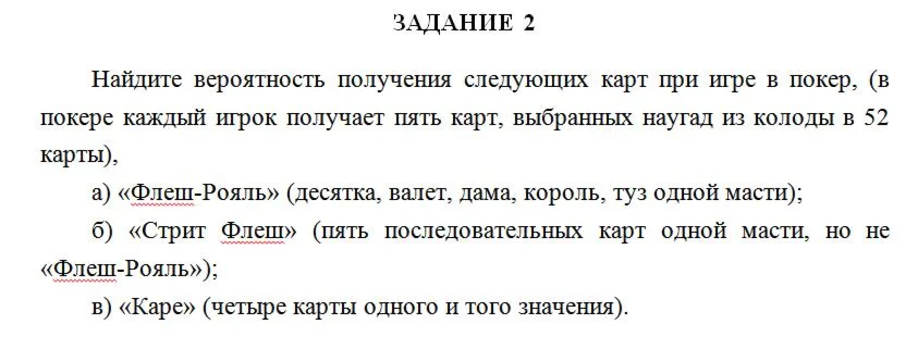 Найдите вероятность получения следующих карт при игре в