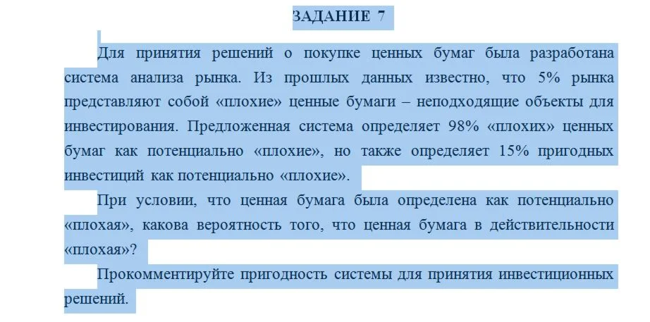 Для принятия решений о покупке ценных бумаг была разраб