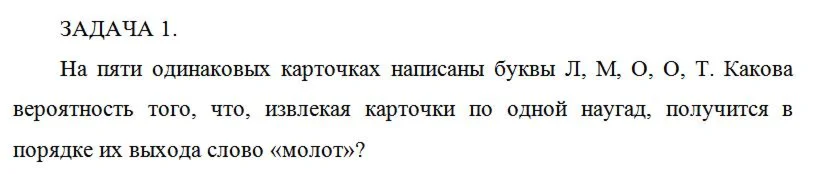 На пяти одинаковых карточках написаны буквы Л М О О Т