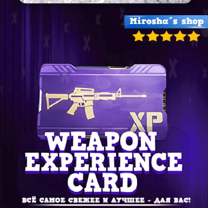 ⭐️ COD MOBILE 🔫 WEAPONS XP ❤️ GUARANTEED 🎁 GIFT