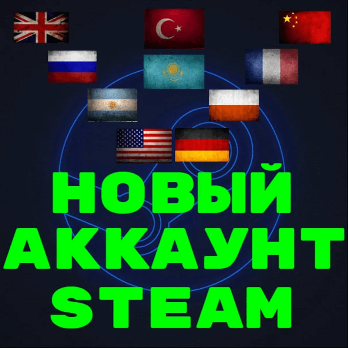 STEAM ACCOUNT🔴KAZAKHSTAN🔴ТУРЕЦКИЙ🔴ARGENTINA🔴USA🔴КЗ