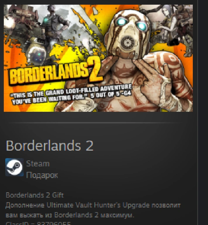 Borderlands 2 STEAM GIFT Russia + cis + ROW + GLOBAL