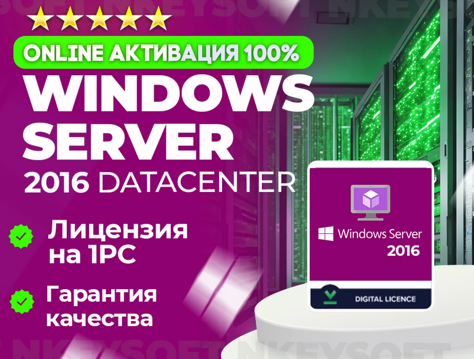  Windows Server 2016 Datacenter | ОНЛАЙН активация 
