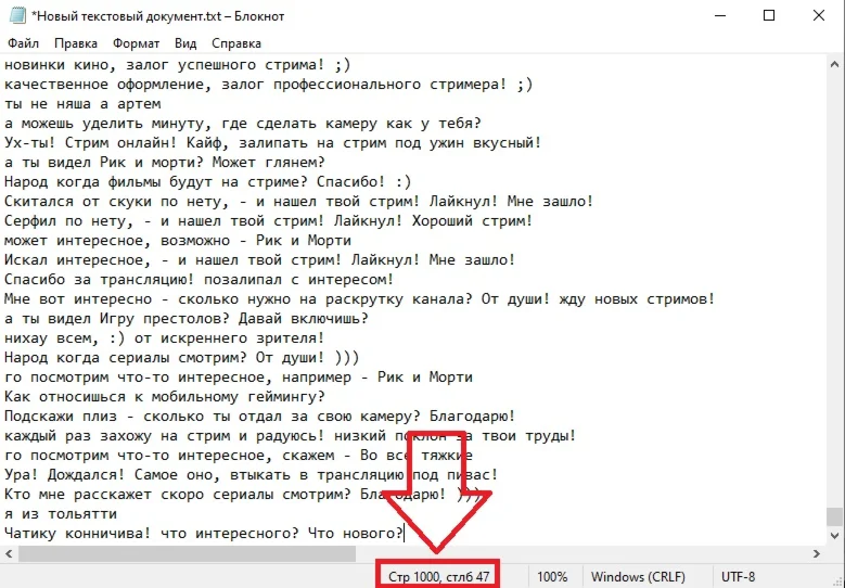 1000 фраз для чат ботов (для стримов) без повторов (Ру)