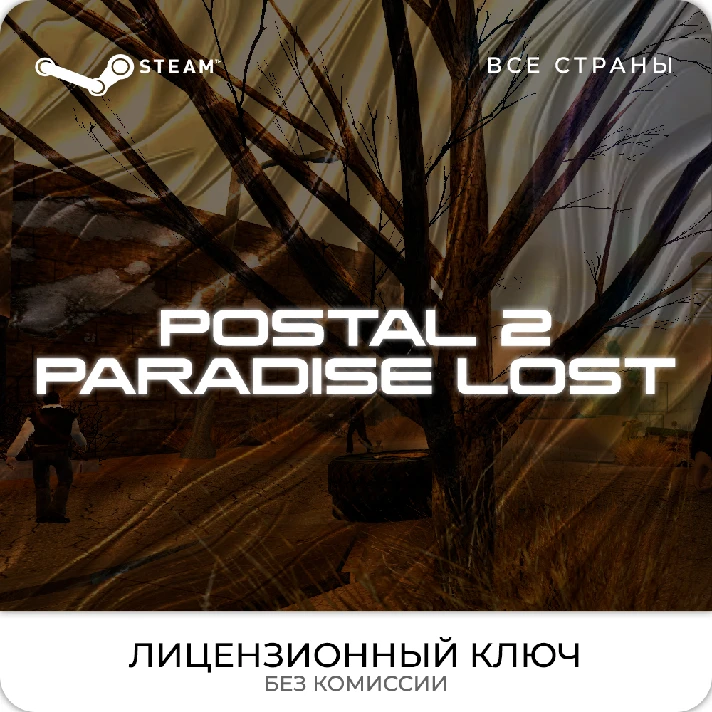 📀POSTAL 2: Paradise Lost - Steam Key [RU+WW] 💳0%