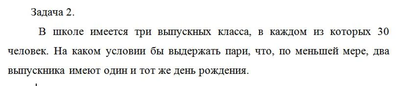 В школе имеется три выпускных класса, в каждом из кото