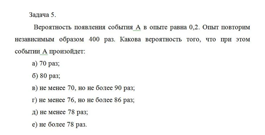 Вероятность появления события А в опыте равна 0,2