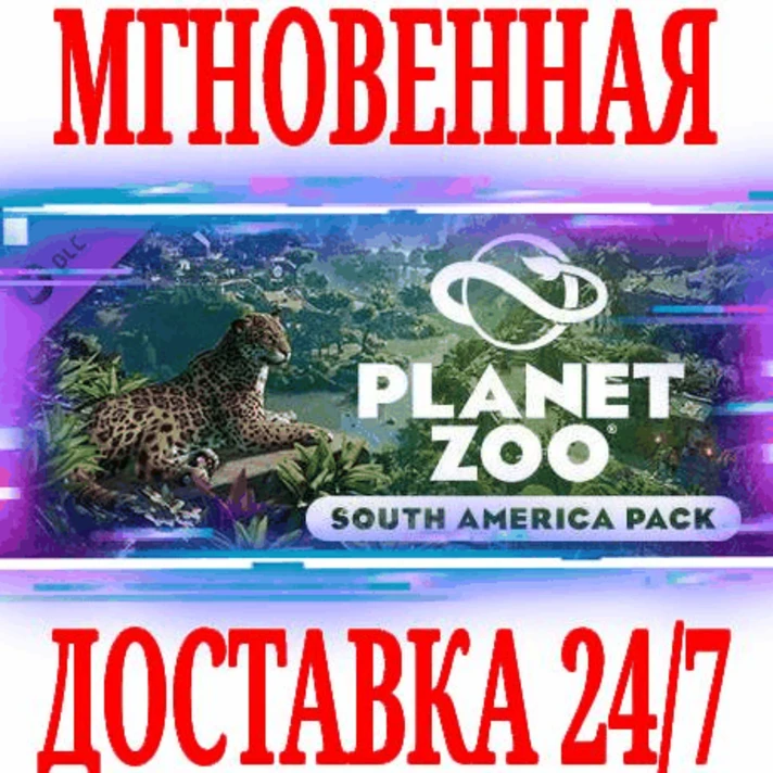 ✅Planet Zoo South America Pack⭐Steam\DLC\Global\Key⭐+🎁