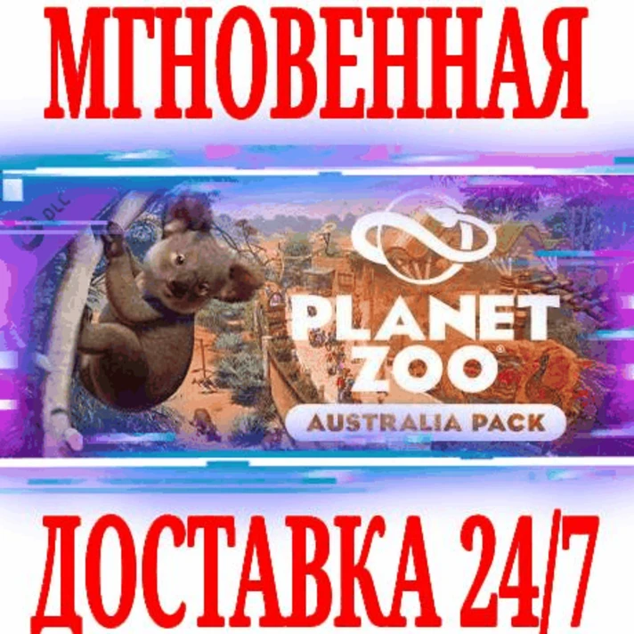 ✅Planet Zoo: Australia Pack  ⭐Steam\DLC\Global\Key⭐ +🎁