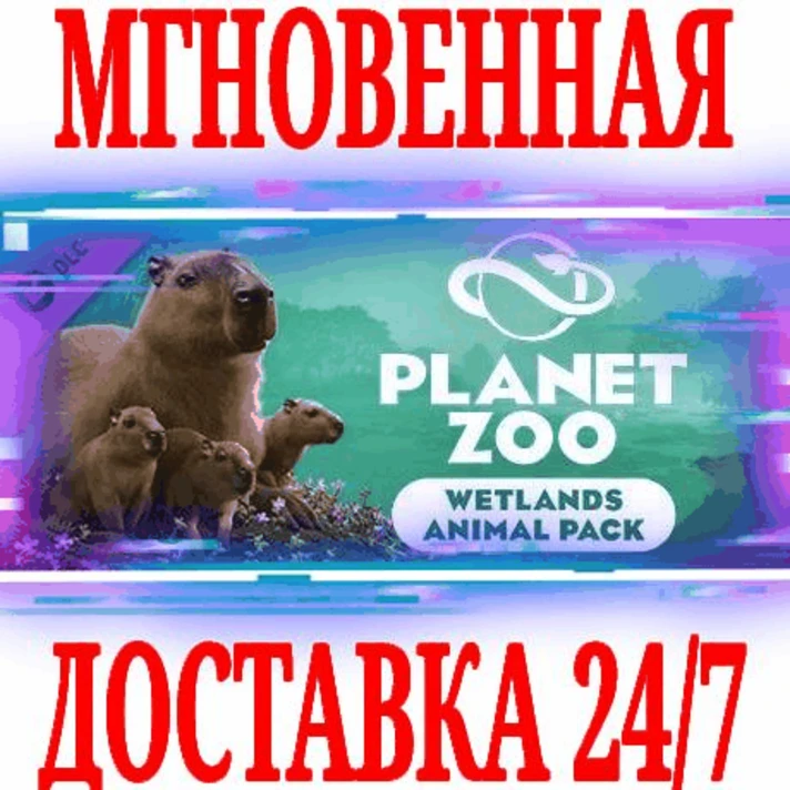 ✅Planet Zoo Wetlands Animal Pack⚫STEAM🔑KEY⭐DLC🌎GLOBAL