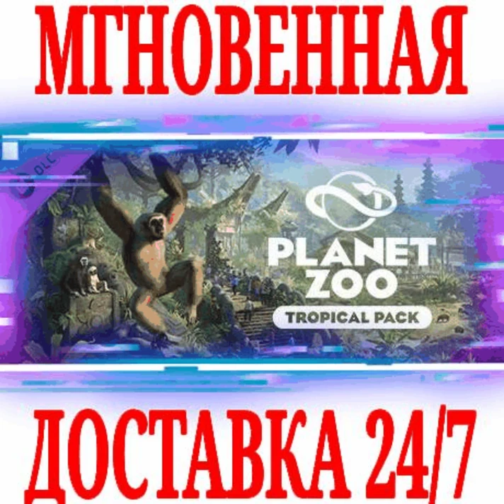 ✅Planet Zoo: Tropical Pack ⚫STEAM🔑KEY⭐DLC🌎GLOBAL +🎁