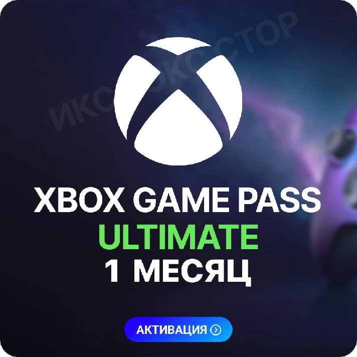 ✅💟✅XBOX GAME PASS ULTIMATE – 1 MONTH (ALL REGIONS)