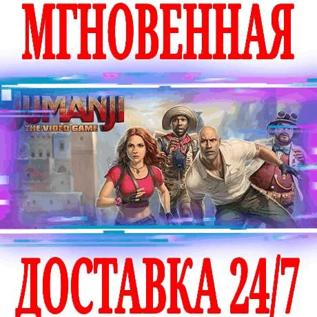 JUMANJI: The Video Game ⭐Steam\РФ+Весь Мир\Key⭐ + 