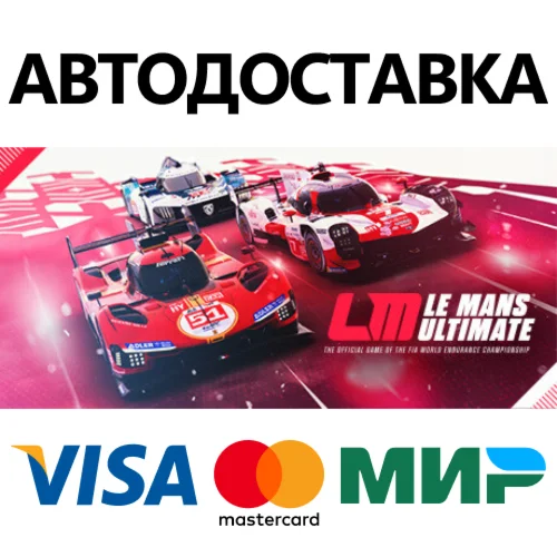 Le Mans Ultimate * STEAM RU  АВТО 0%