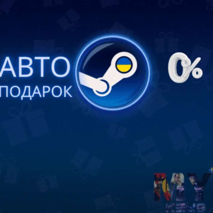 24/7🔴AUTO GIFT⌚UKRAINE UAH✅STEAM BUY GAME/DLC⚡