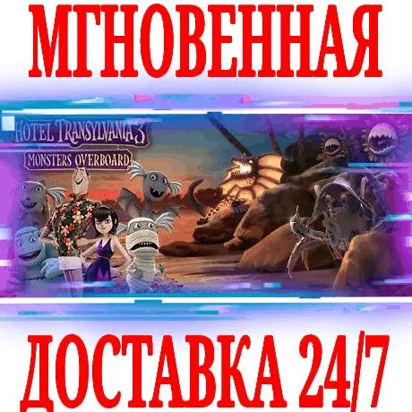 Hotel Transylvania 3: Monsters Overboard⭐Steam\Key⭐+
