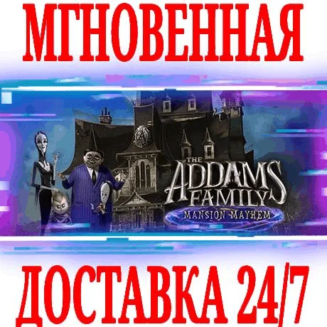Семейка Аддамс: Переполох в особняке⭐Steam\РФ+Мир\Key⭐