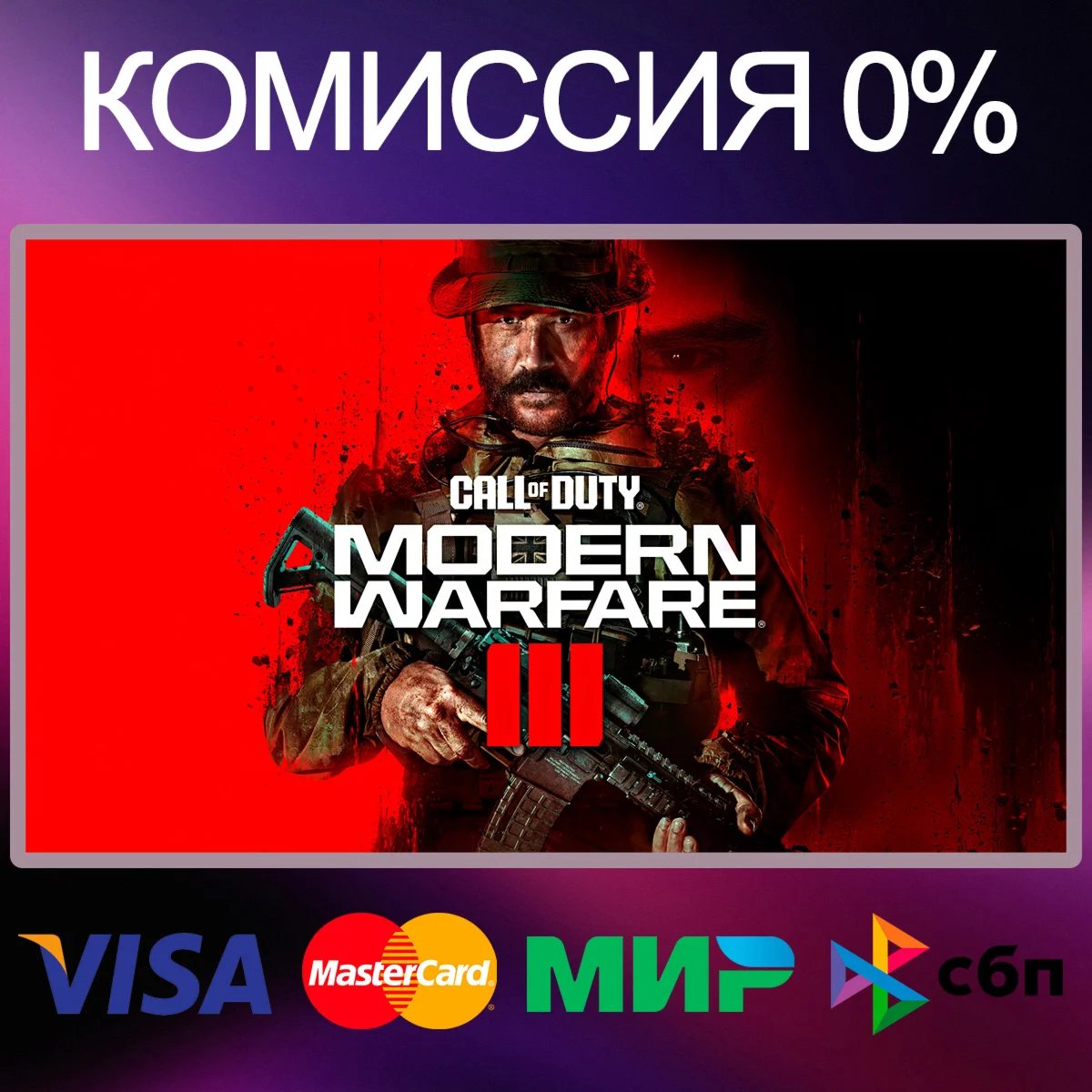 Call of Duty: Modern Warfare 3 (2023) АРЕНДА (PC)