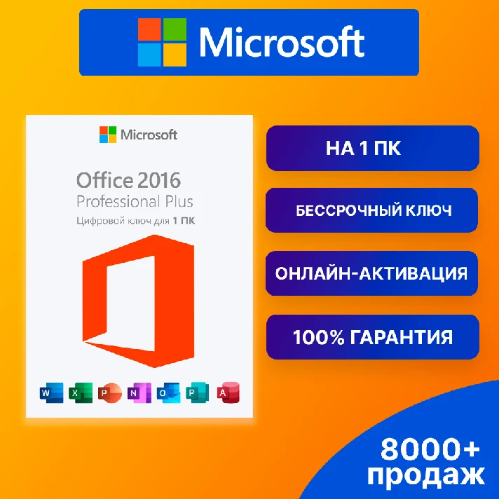 OFFICE 2016 PRO PLUS 🔑 LIFETIME KEY ✅