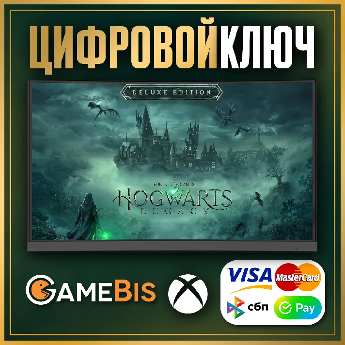 🟢 Hogwarts Legacy: Deluxe Edition XBOX ONE/SERIES XS