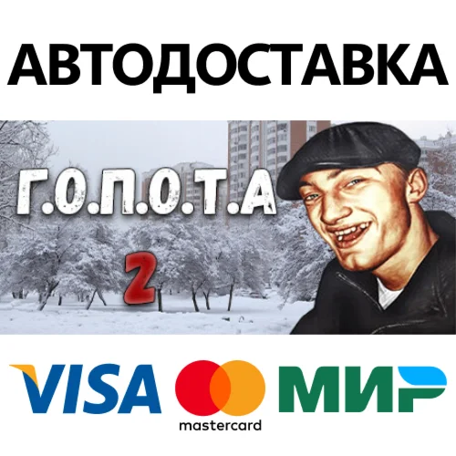 G.O.P.O.T.A 2 * STEAM РОССИЯ  АВТОДОСТАВКА 0% КАРТЫ