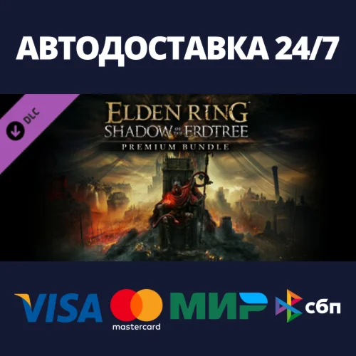 ELDEN RING Shadow of the Erdtree Premium Bundle DLC