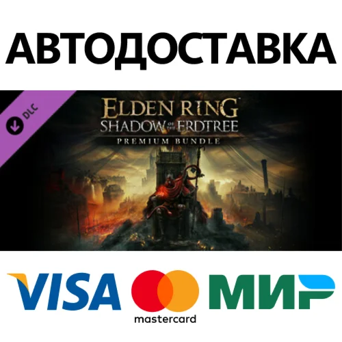ELDEN RING Shadow of the Erdtree Premium Bundle DLC