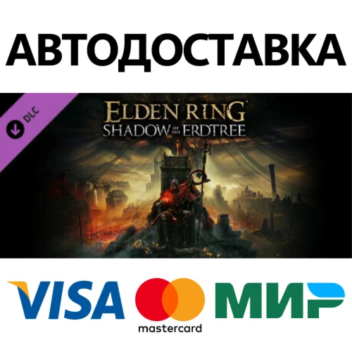 ELDEN RING - Shadow of the Erdtree DLC * STEAM RU 