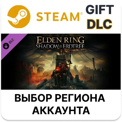 ✅ ELDEN RING Shadow of the Erdtree 🎁 Steam Gift 🌐