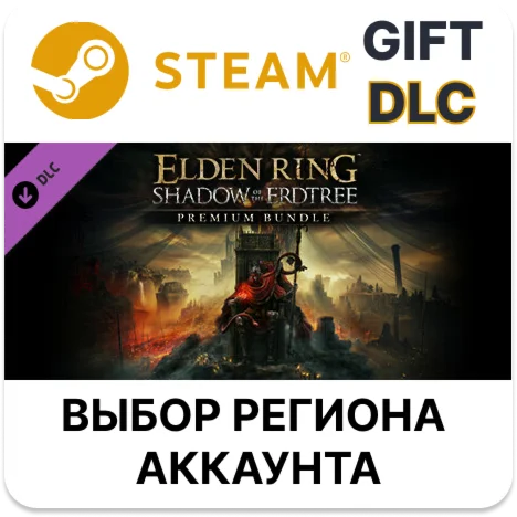 ELDEN RING Shadow of the Erdtree Premium BundleSteam