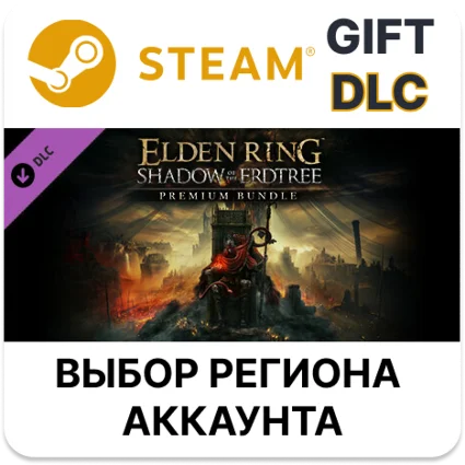 ✅ ELDEN RING Shadow of the Erdtree Premium Bundle 🎁 Steam