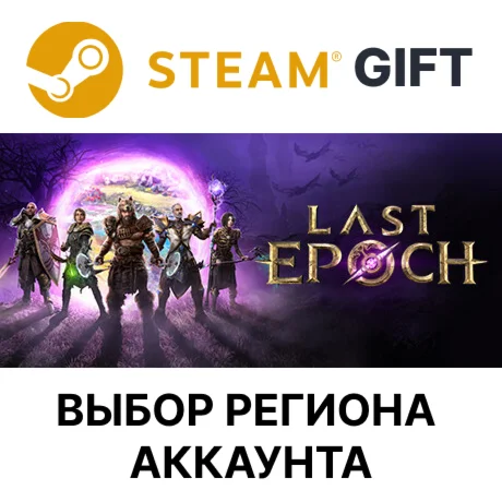 Last EpochSteamВыбор Региона