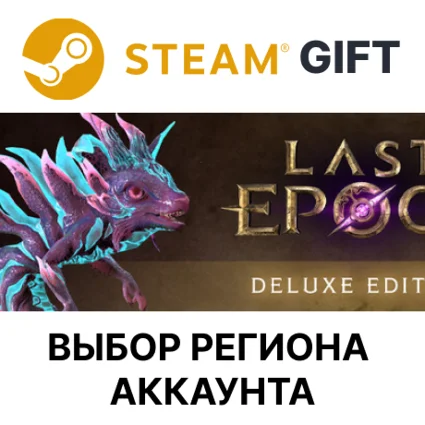 ✅ Last Epoch Deluxe Edition 🎁 Steam 🌐