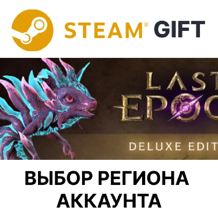 ✅Last Epoch Deluxe Edition🎁Steam🌐