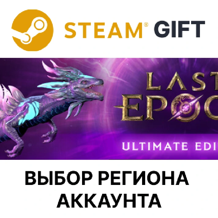 ✅Last Epoch Ultimate Edition🎁Steam🌐