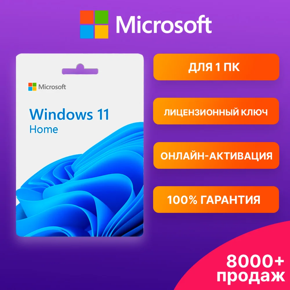 WINDOWS 11 HOME  (онлайн-активация)  ГАРАНТИЯ