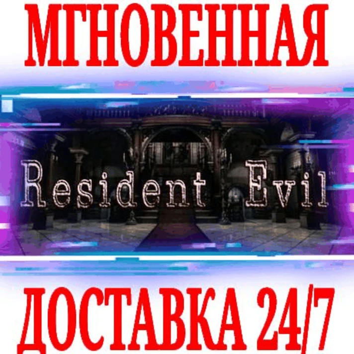 ✅Resident Evil HD Remaster⭐Steam\ROW\Key⭐ (Biohazard 1)