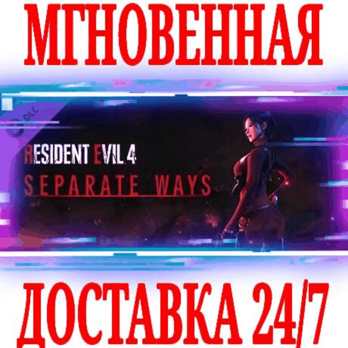 ✅Resident Evil 4 Separate Ways (Два пути DLC 2023)⭐Key⭐