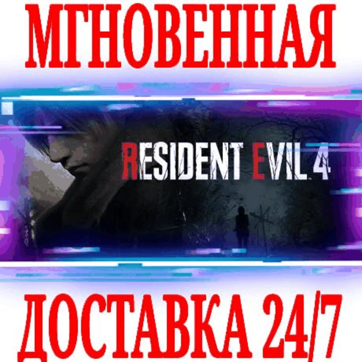 ✅Resident Evil 4 (2023) Remake⭐Steam\RU+CIS\Key⭐ +Bonus