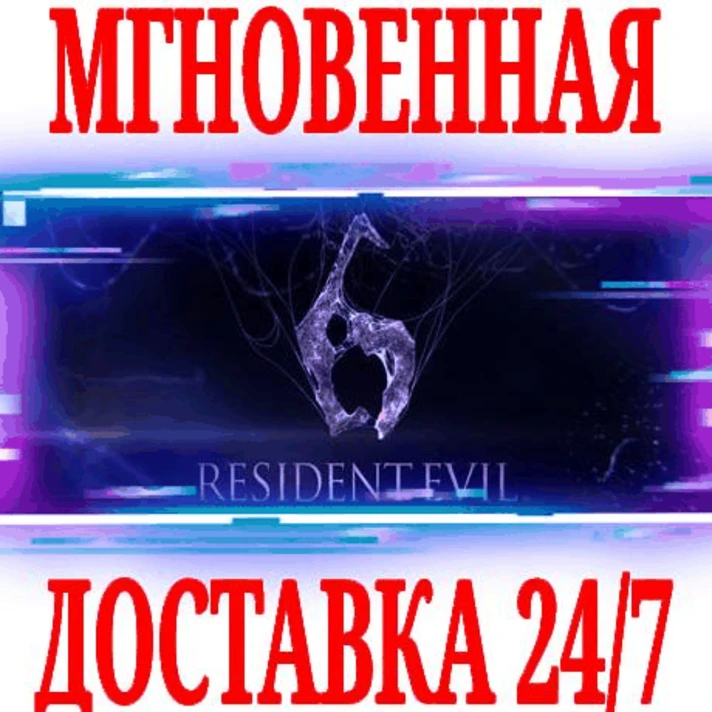 ✅Resident Evil 6 Complete (+8 DLC)⭐Steam\Global\Key⭐+🎁