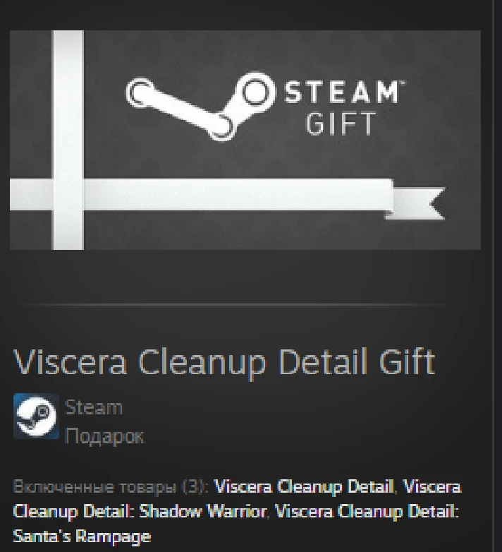 Viscera Cleanup Detail GIFT Russia + ROW + GLOBAL FREE