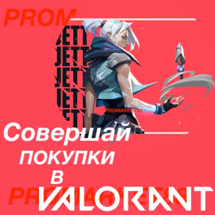 ⭐ ️24/7 ВАЛОРАНТ КОДЫ 🔑 ⭐ 🇷🇺 РОССИЯ VALORANT ПОИНТЫ 🔑 VP