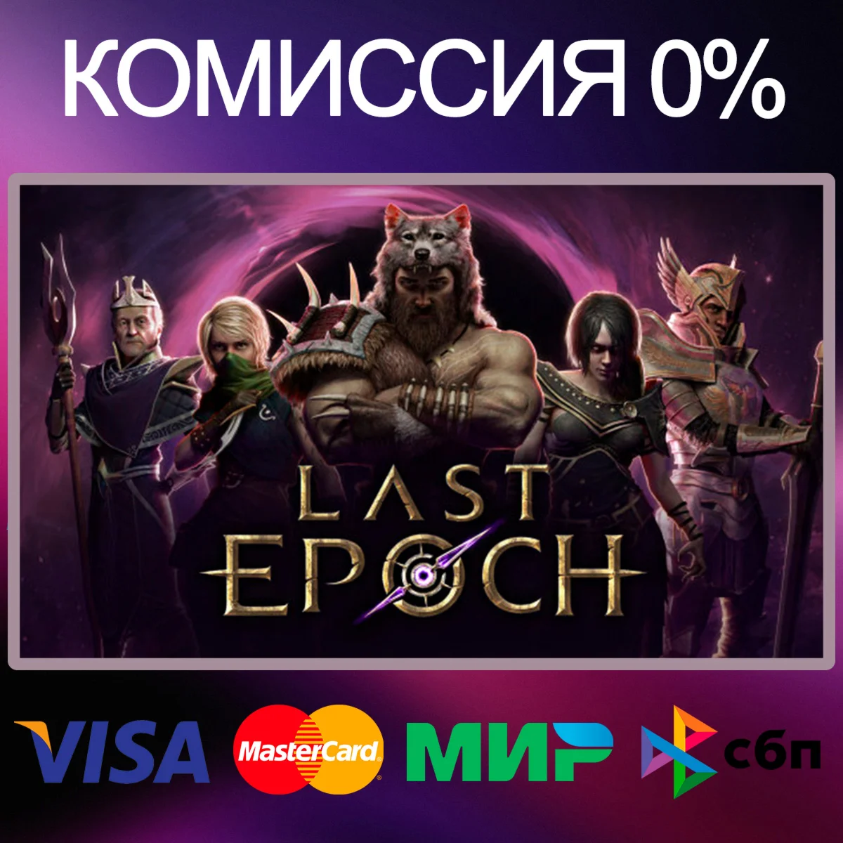 Last Epoch Last Epoch Steam  RU|KZ|UA  0%