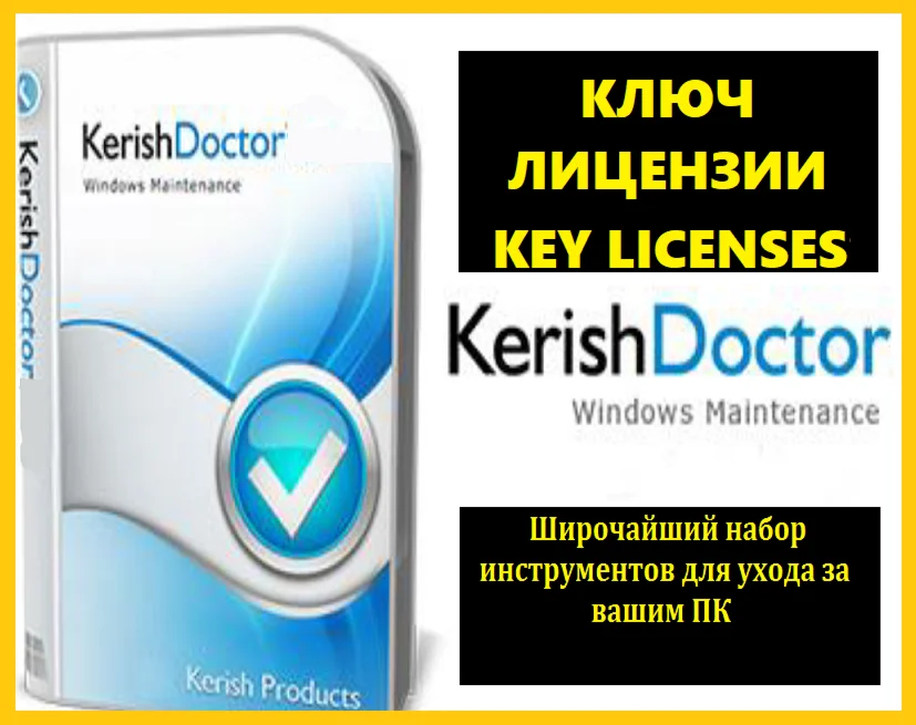 KERISH DOCTOR ключ лицензии до 1 Сентября 2026