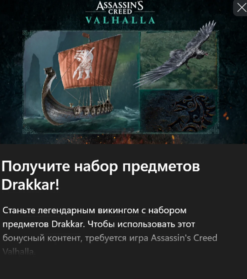 Valhalla набор Drakkar XBOX Вальгалла ДракарКлюч