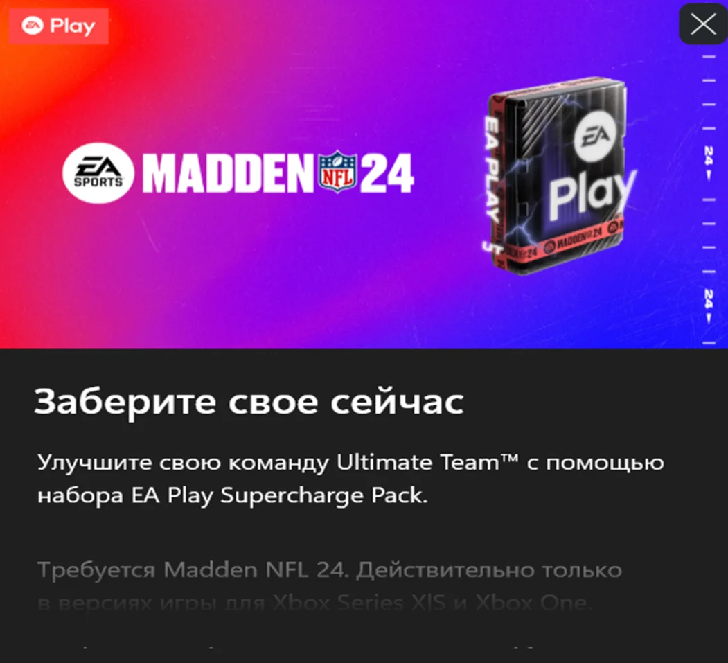 Madden NFL 24 Ultimate Team Pack