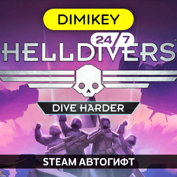 🟨 HELLDIVERS™ Dive Harder Ed Autogift RU/UA/KZ/CIS/TR