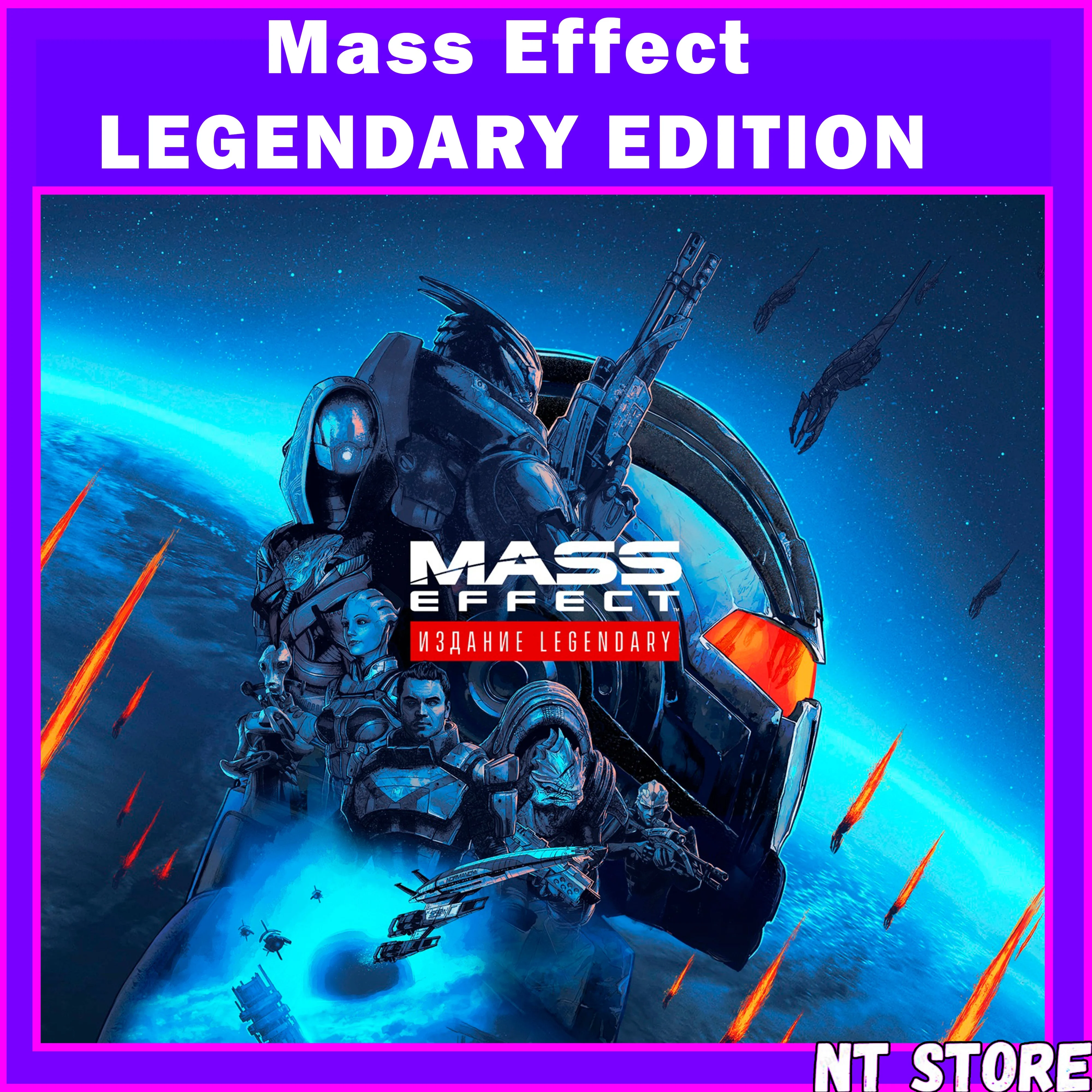 MASS EFFECT LEGENDARY EDITION | БЕЗ СТИМ ГУАРД