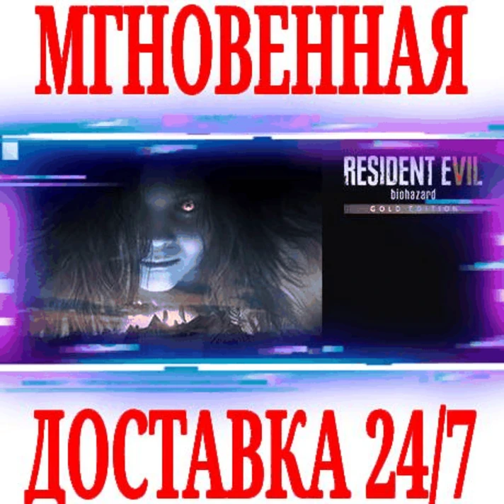 ✅Resident Evil 7 Biohazard Gold Edition ⭐Steam\Global⭐