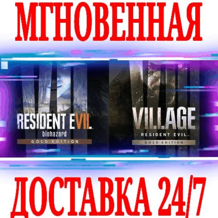 ✅Resident Evil 7 Gold Edition +Village Gold (Biohazard)